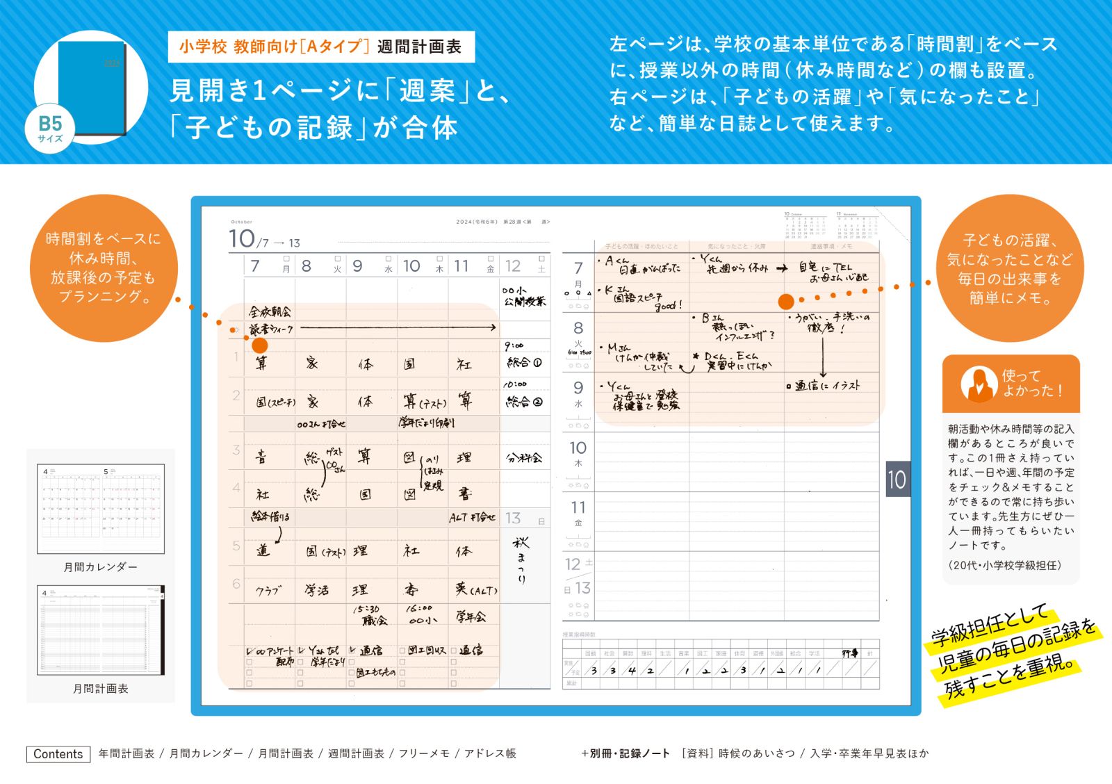 スクールプランニングノート2024年度版A web限定色（小学校教師向け